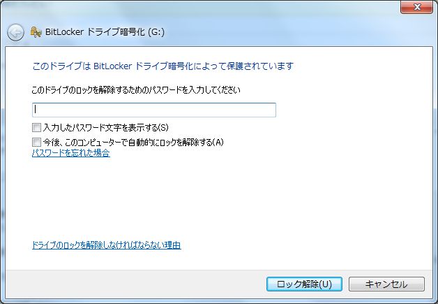 BitLocker ドライブ暗号化