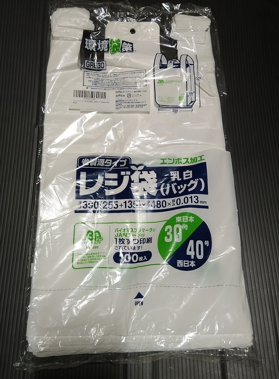 ジャパックス レジ袋 乳白 横25.5+マチ13.5×縦48cm 厚み0.013mm 