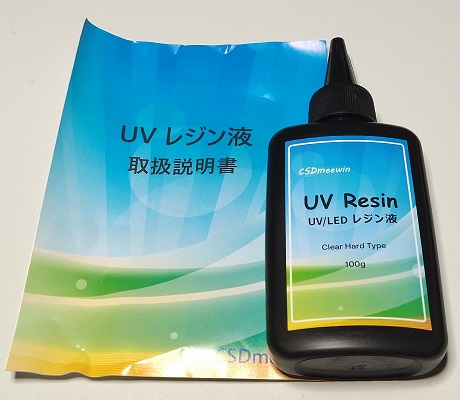 CSDmeewin UVレジン液 100g 大容量 高い透明 ハードタイプ