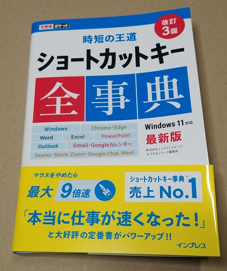 ショートカットキー一覧表PDF付)できるポケット 時短の王道