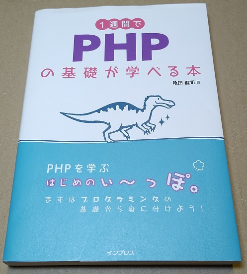 1週間でPHPの基礎が学べる本 (1週間シリーズ) 単行本