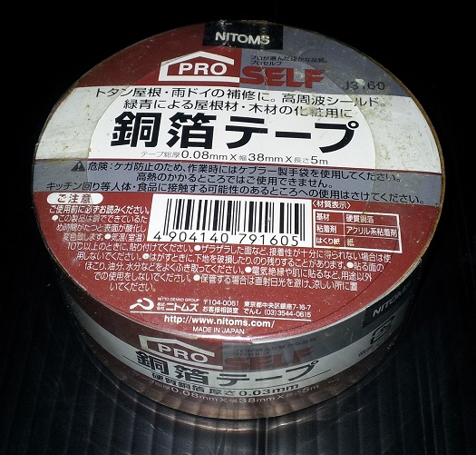 銅箔テープ