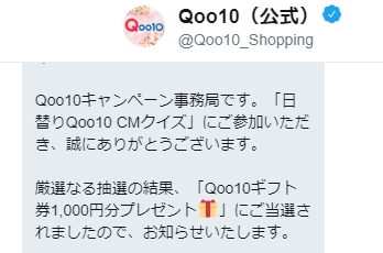 Qoo10キャンペーン
