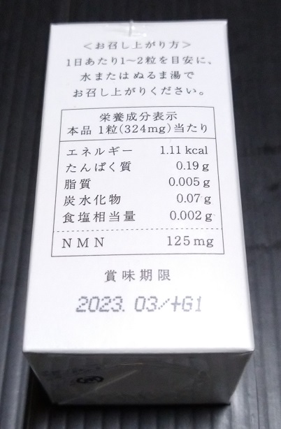 NMN サプリメント 4000mg （箱栄養成分）