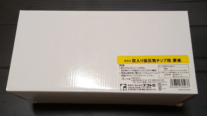 アストロ 低反発枕 グレー×ブラック 低反発チップ入り（箱）