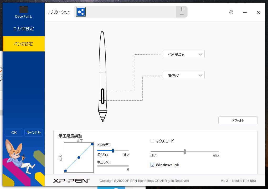 Deco Fun L ペンの設定