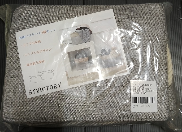 STVICTORY 収納バスケット 布収納かご3個セット 約幅35×奥行25×高さ15㎝（グレー）（パッケージ）