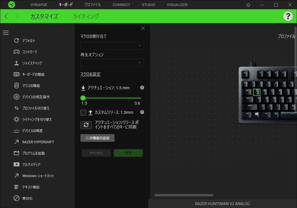 Razer Huntsman V2 Analog JP ゲーミングキーボード （カスタマイズ設定画面2）