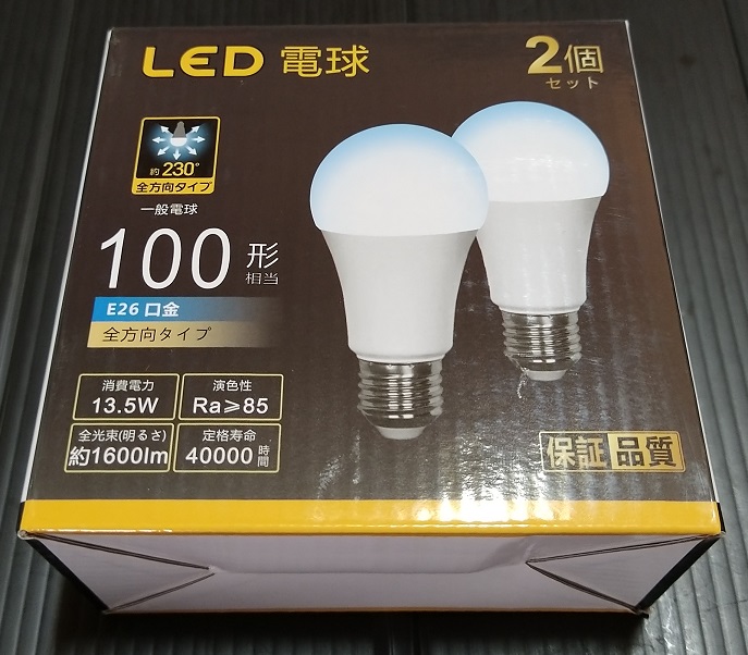 POIUYTO LED電球 E26口金 100W形相当 1600ルーメン(13.5W) 2個セット(昼光色)（箱）