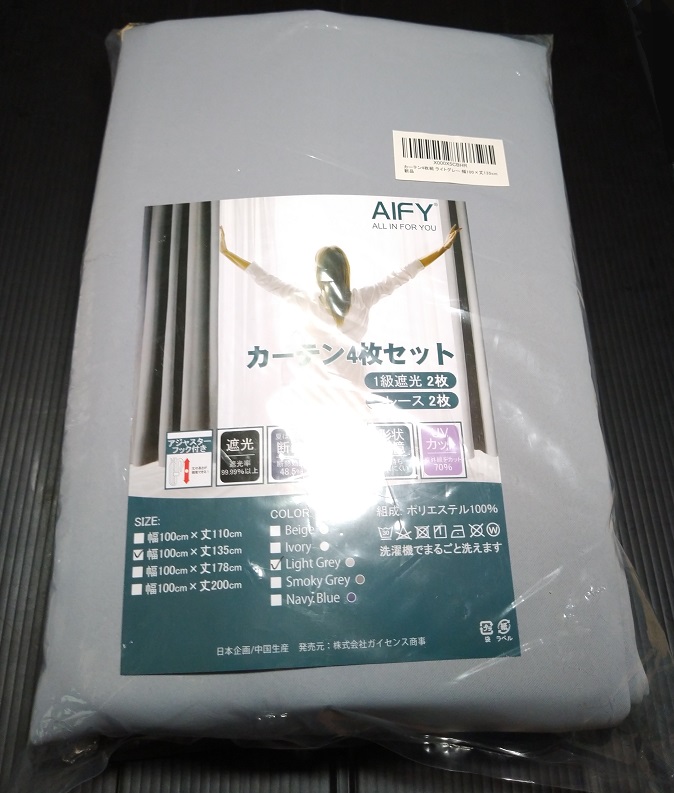 AIFY カーテン1級遮光 (レースカーテン2枚付) 4枚組 幅100cm×丈135cm ライトグレー（パッケージ）