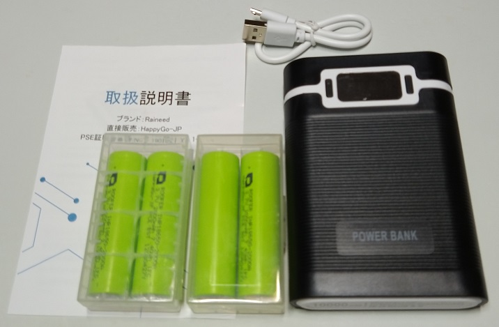 HappyGO モバイルバッテリー 18650リチウム電池付き 充電器セット（本体と添付品）