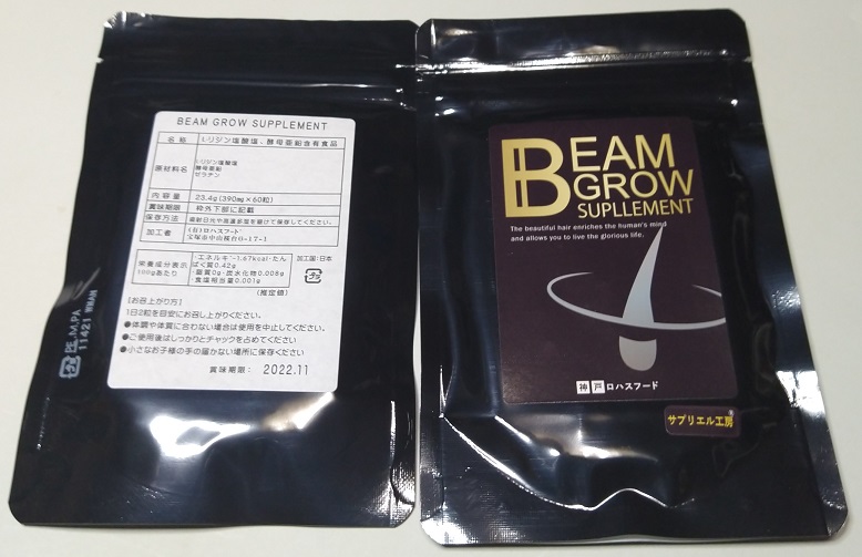 神戸ロハスフード BEAM GROW SUPPLEMENT リジン 亜鉛 栄養機能食品 2袋セット120粒約60日分