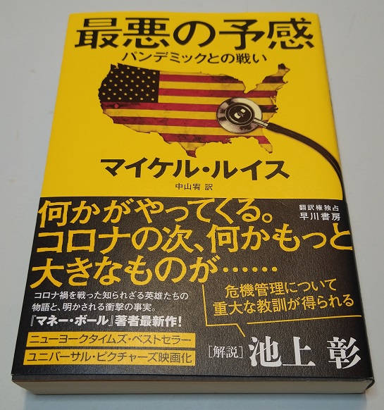 最悪の予感 パンデミックとの戦い