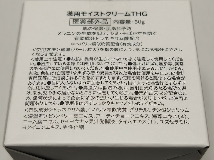 REQST DIO ヘパリン類似物質配合クリーム 手荒れ 保湿 50g（成分表）