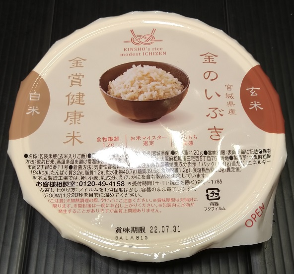 Mother’s Market 金賞健康米と金のいぶき 120g×12パック入り ご飯パック 玄米 白米