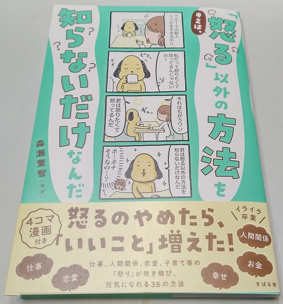 キミは、「怒る」以外の方法を知らないだけなんだ