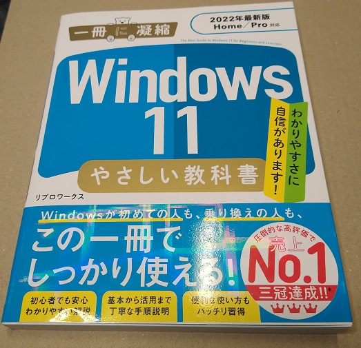 Windows 11 やさしい教科書 (一冊に凝縮) 単行本（ソフトカバー）