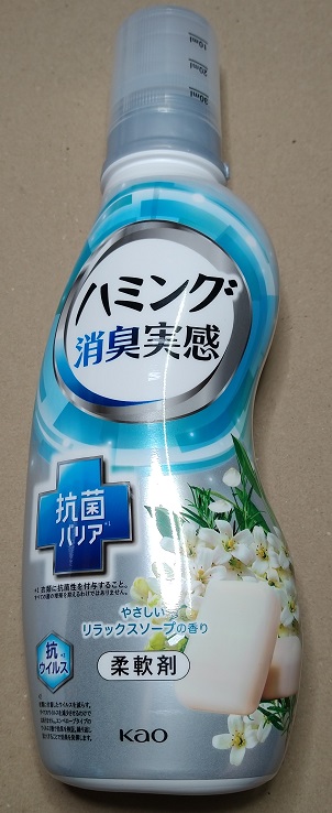 ハミング消臭実感 柔軟剤 やさしいリラックスソープの香り 本体530ml+詰替え用1000ml（ボトル）