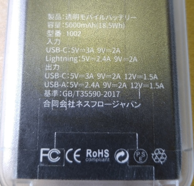 FODEGO 透明モバイルバッテリー 5000mAh PD20W QC22.5W急速充電 （バッテリー表記）