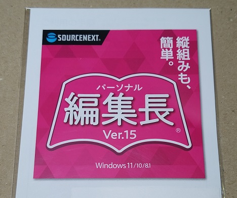 パーソナル編集長 Ver.15 カード版 SOURCENEXT
