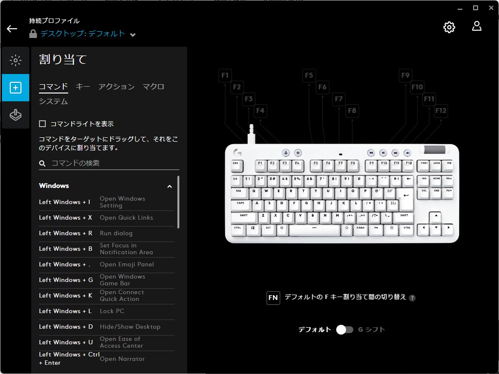 G713 Corded Gaming Keyboard（キー割り当て）