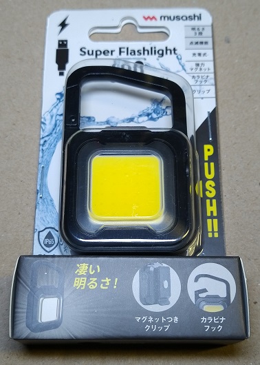 ムサシ 充電式スーパーフラッシュライト 6W 防水仕様 ブラック COB-WL005BK（パッケージ）