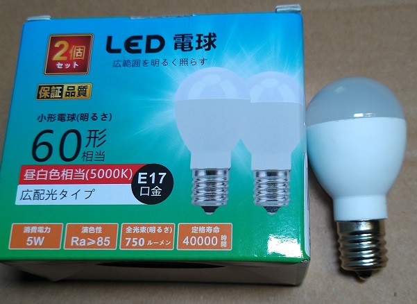 GOHALAMP LED電球 E17 60W形 750lm 昼白色 口金直径17mm 非調光型