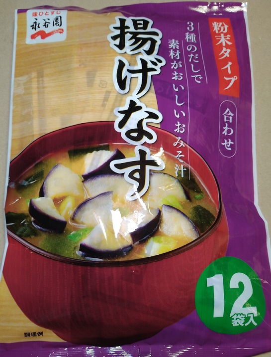 永谷園 3種のだしで素材がおいしいみそ汁 揚げなす 12食入 フリーズドライ粉末タイプ