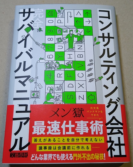 コンサルティング会社 完全サバイバルマニュアル 単行本 - PC自作・PC