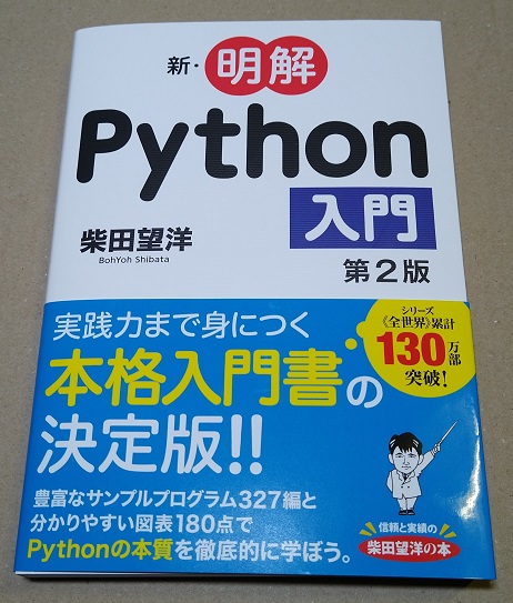 セール開催中 新・明解Python入門 - 第2版 - navis.co.jp