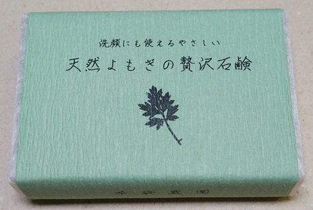 布袋農園 天然よもぎの贅沢石鹸 洗顔 香料・防腐剤・保存料無添加