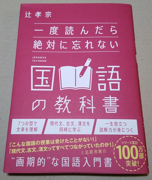 一度読んだら絶対に忘れない国語の教科書 単行本