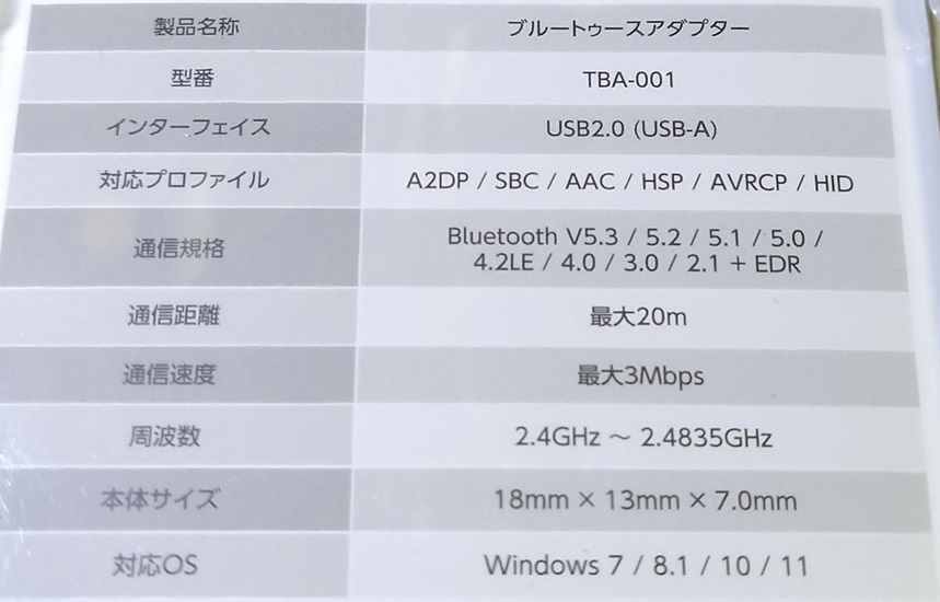 TOKAIZ bluetooth アダプター 5.3 TBA-001（仕様表記）