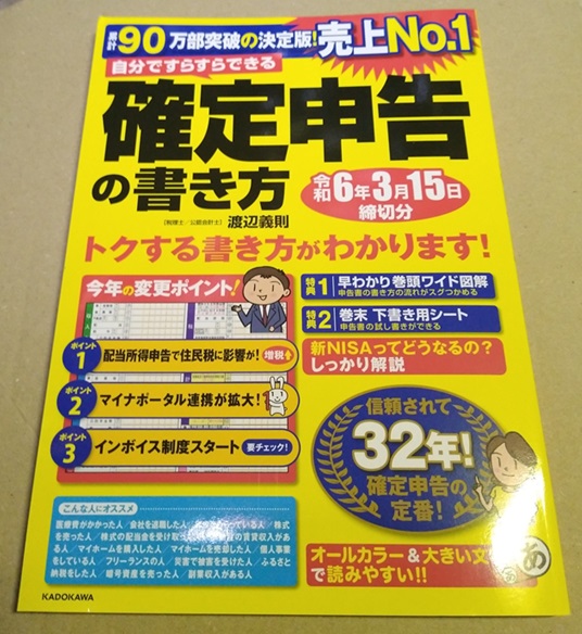 自分ですらすらできる確定申告の書き方 令和6年3月15日締切分 大型本