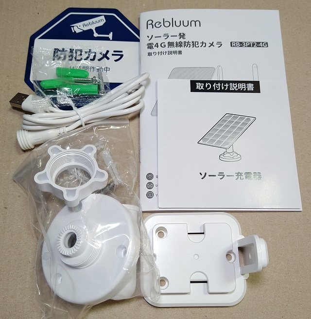 Rebluum防犯カメラ 屋外 ソーラー 4Gカメラ（付属品）