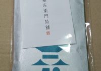 ブレンド煎茶 嘉左衛門 誉印 鹿児島茶 日本茶 (100g×1袋)