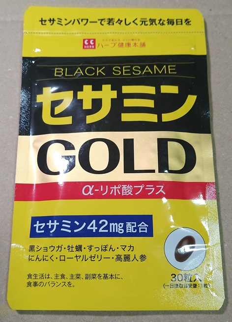 セサミンGOLD (1日1粒 30日分) 黒セサミン マカ 亜鉛 α-リポ酸 牡蠣 厳選素材を配合高濃度