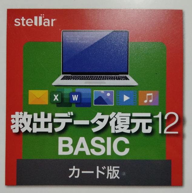 ソースネクスト ｜ 救出データ復元 12 BASIC（最新版） ｜ データ復元ソフト ｜ Windows対応