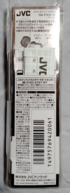 JVCケンウッド JVC HA-FX26-B イヤホン 有線 カナル型 ブラック-002