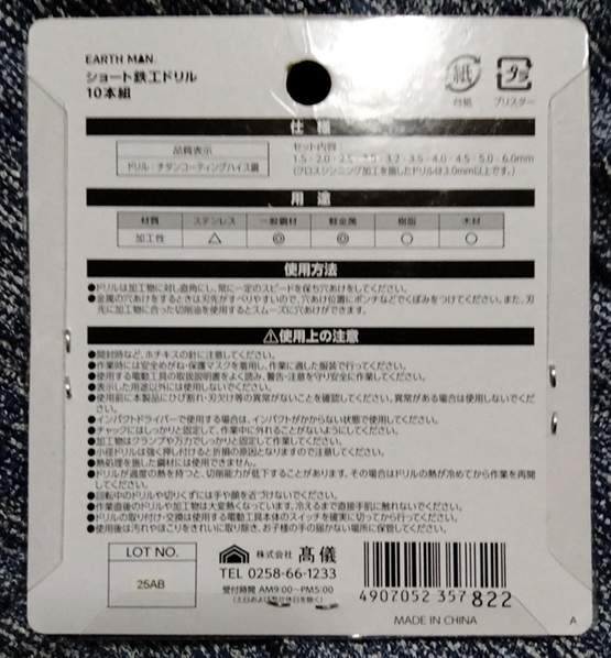 EARTH MAN ショート鉄工ドリル 10本組-002