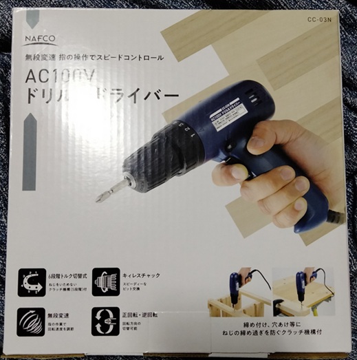 AC100V ドリル&ドライバー NAFCO CC-D03N