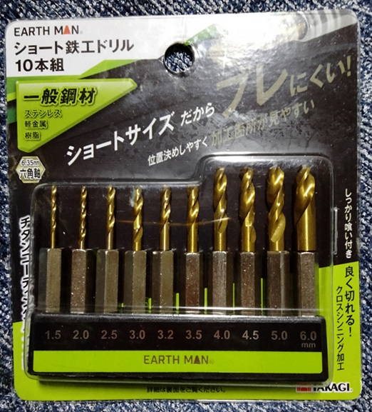 EARTH MAN ショート鉄工ドリル 10本組