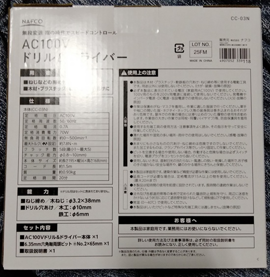 AC100V ドリル&ドライバー NAFCO CC-D03N-002